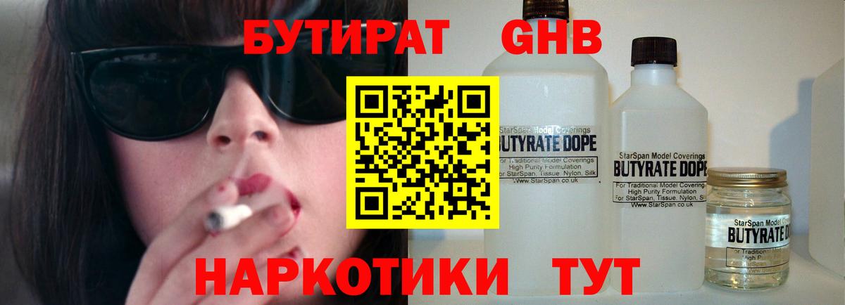 Можга  БУТИРАТ оксибутират  Вход с VPN 