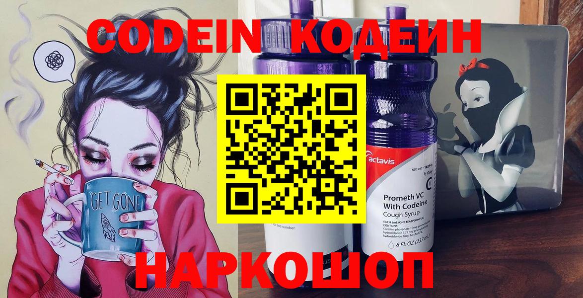 Кодеин напиток Lean (лин)  Кодеин напиток Lean (лин)  Можга  Вход с VPN 